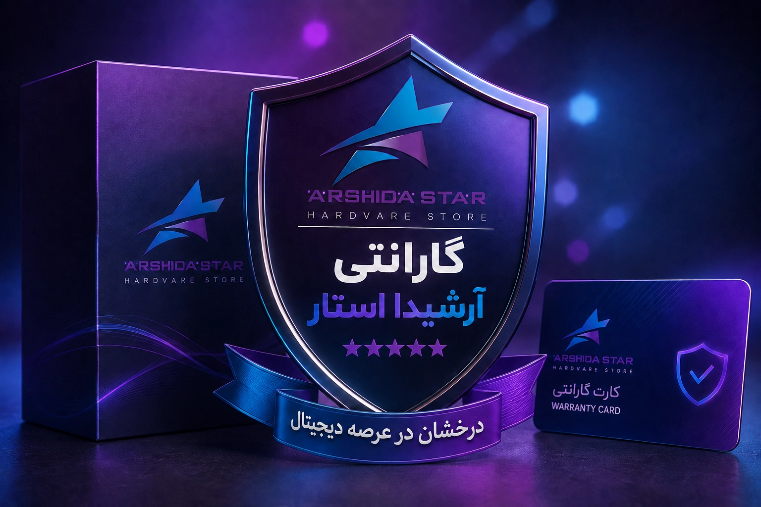 گارانتی آرشیدا استار